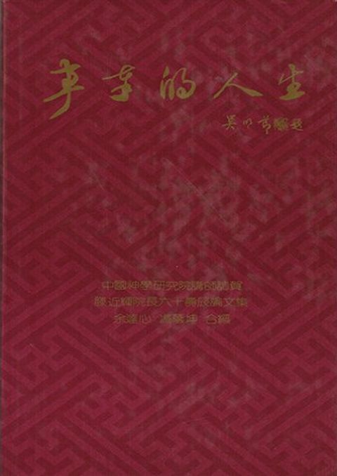 事奉的人生 封面