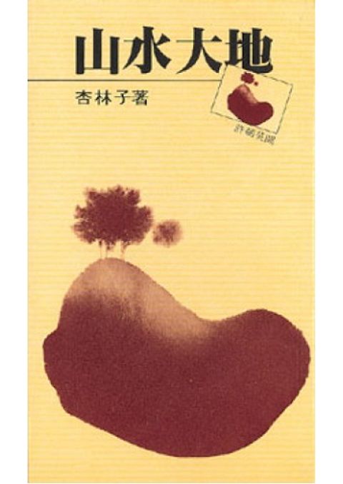 山水大地 封面