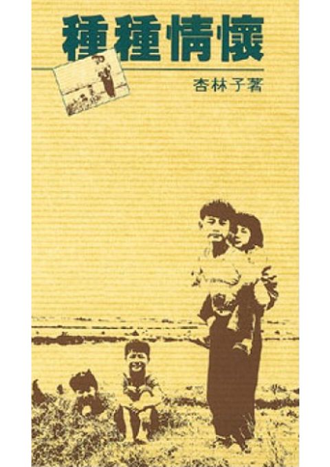 種種情懷 封面