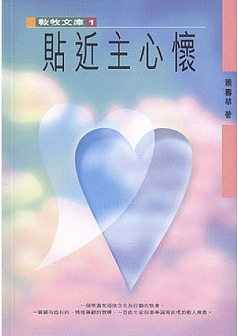 貼近主心懷 Snuggling Close to the Lord 封面