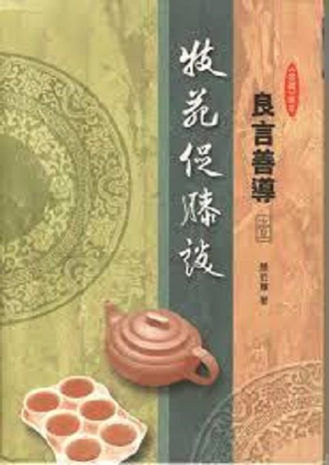 良言善導（一套兩冊） A Good Word Pilots Life (Package) 封面
