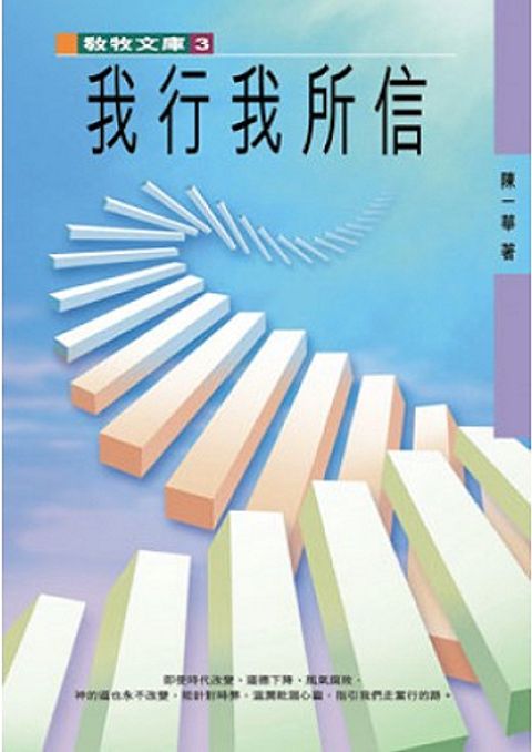 我行我所信 I Walk My Faith 封面
