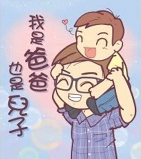 我是爸爸也是兒子／ I Am A Father And My Father's Son 封面