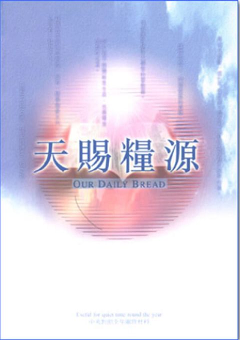 天賜糧源（全套5冊） 封面