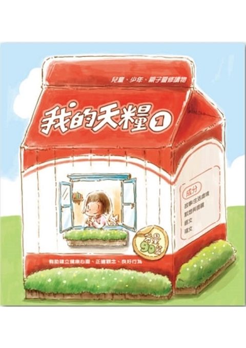 我的天糧（全套4冊） 封面