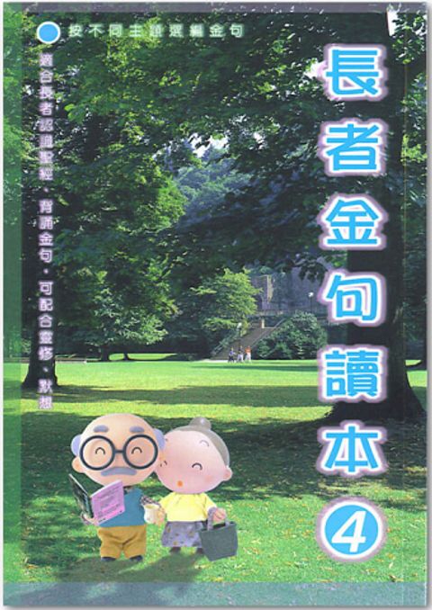 長者金句讀本（全套6本） 封面