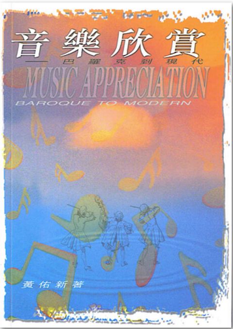 音樂欣賞 封面