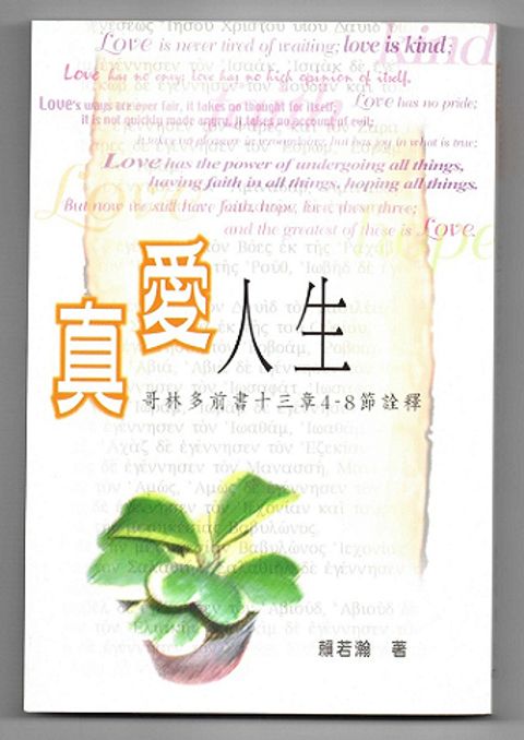 真愛人生 封面