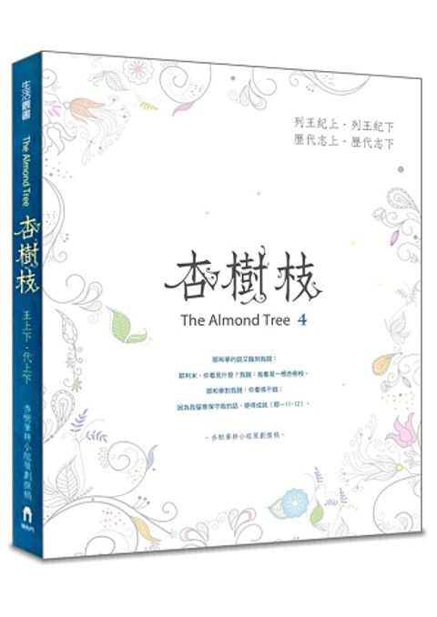 杏樹枝4 王上下、代上下 封面