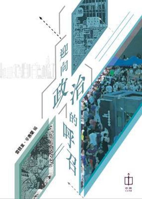 迎向政治的呼召 封面