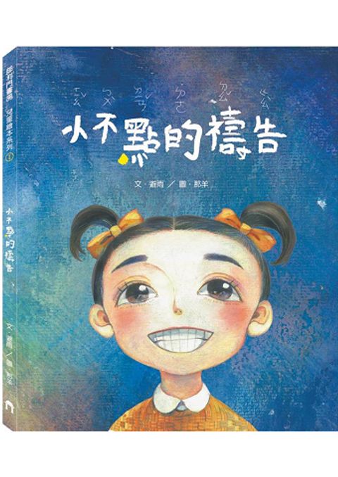 繪本-小不點的禱告(繁體中文／注音) 封面