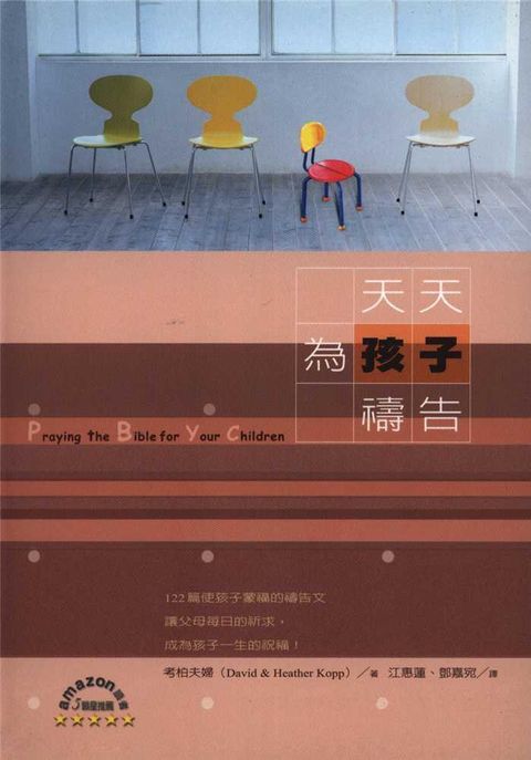 天天為孩子禱告 封面