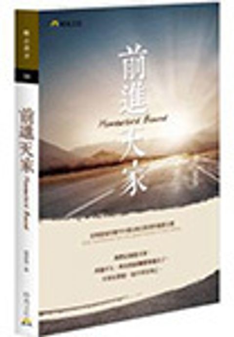 前進天家 封面
