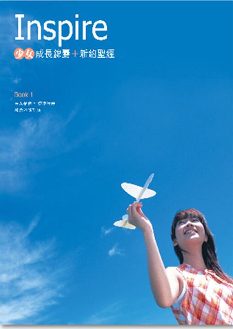 Inspire 少女成長錦囊+新約聖經(全彩) 封面