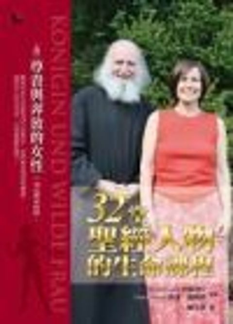 32堂聖經人物的生命課程（上、下冊套書） 封面