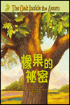 橡果的祕密(繪本) 封面