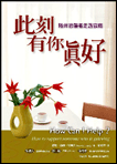 此刻有你真好─陪伴悲傷者走過傷痛 封面