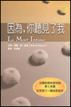 因為，你聽見了我 封面