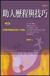 助人歷程與技巧(新版增訂版) 封面