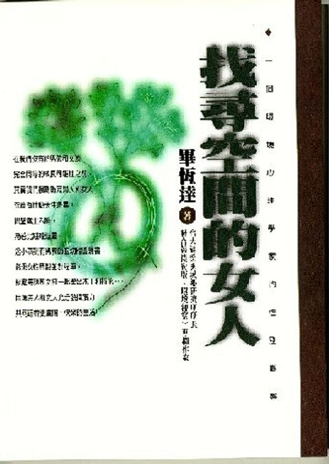 找尋空間的女人 封面