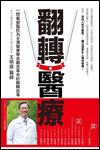 翻轉醫療 封面