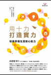 用十力打造實力：培養幸福生涯核心能力 封面