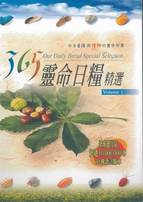 365靈命日糧精選(1)(袖珍版) 封面