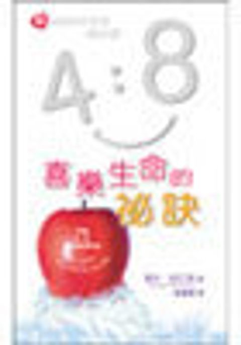 4：8喜樂生命的秘訣 封面