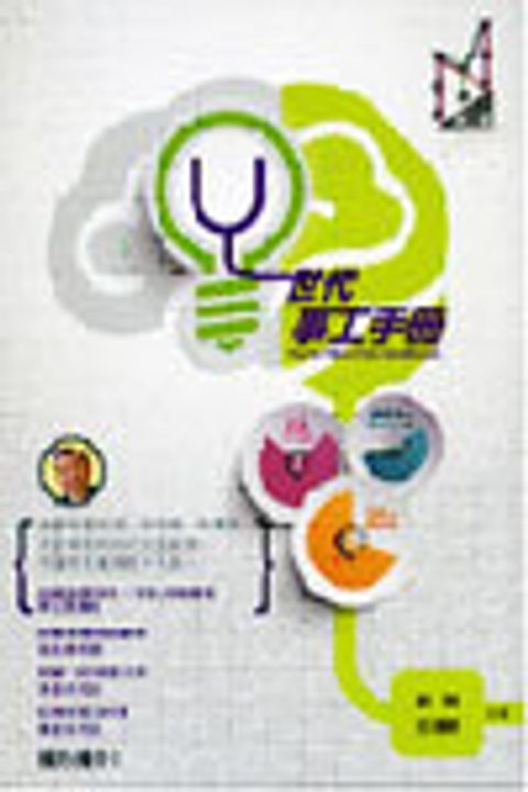 Y世代事工手冊 封面