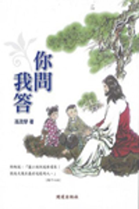 你問我答 封面