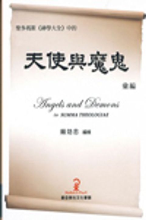天使與魔鬼 封面
