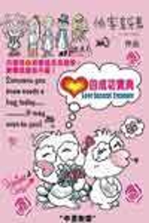 俠客芝羚-愛的成功寶典 封面