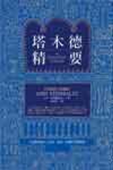 塔木德精要 封面