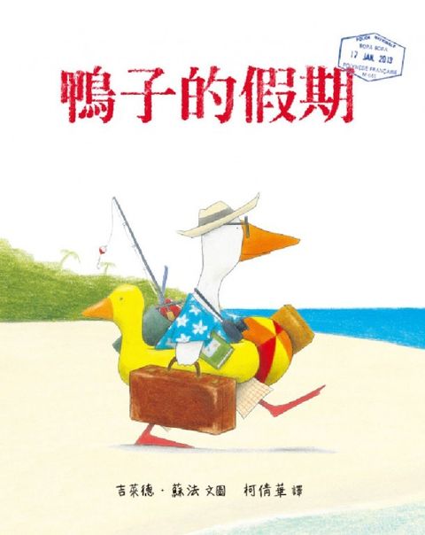 鴨子的假期--小樹苗28 封面