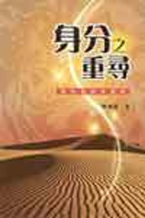 身分之重尋 封面