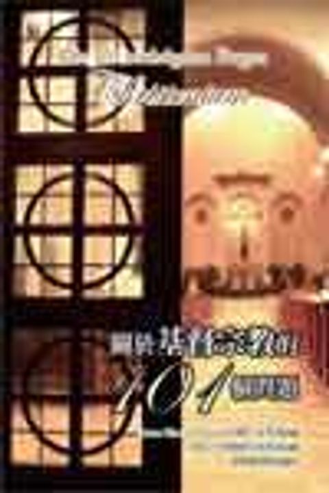 關於基督宗教的101個問題 封面