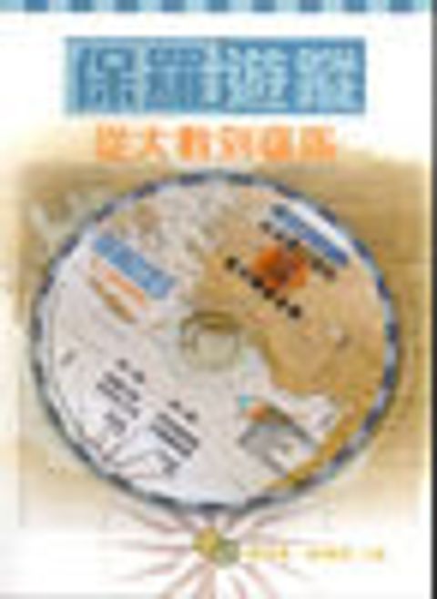 保羅遊蹤--從大數到羅馬 (缺書) 封面