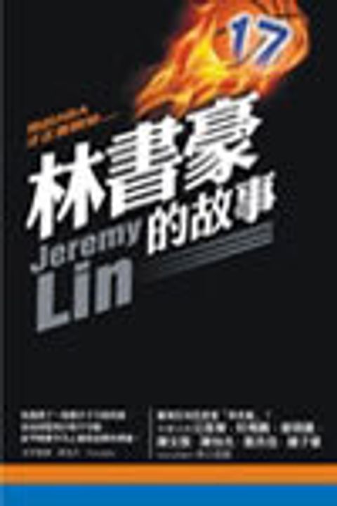 林書豪的故事 封面