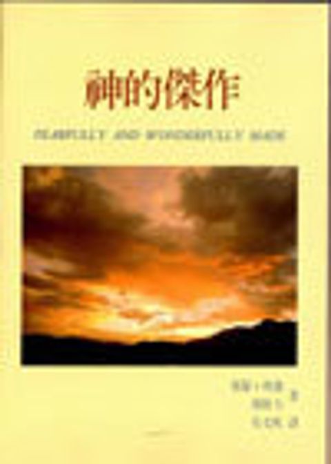 神的傑作 封面
