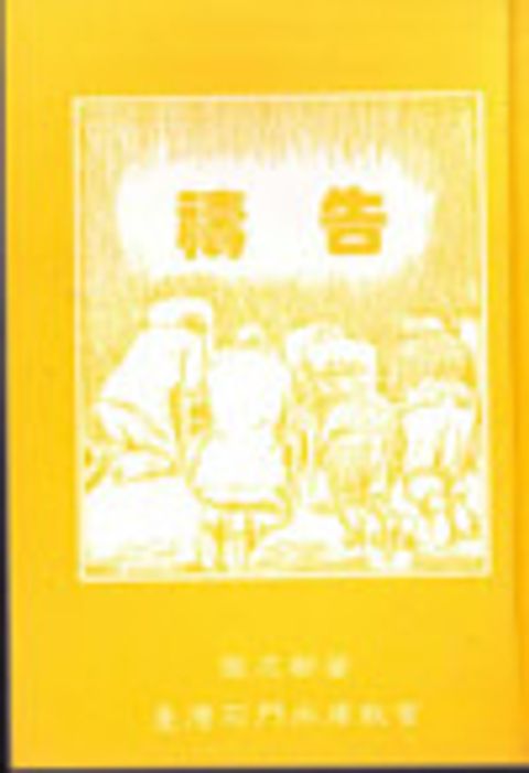 禱告(張志新) 封面