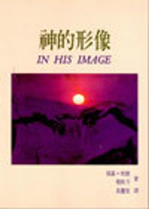 神的形像 封面