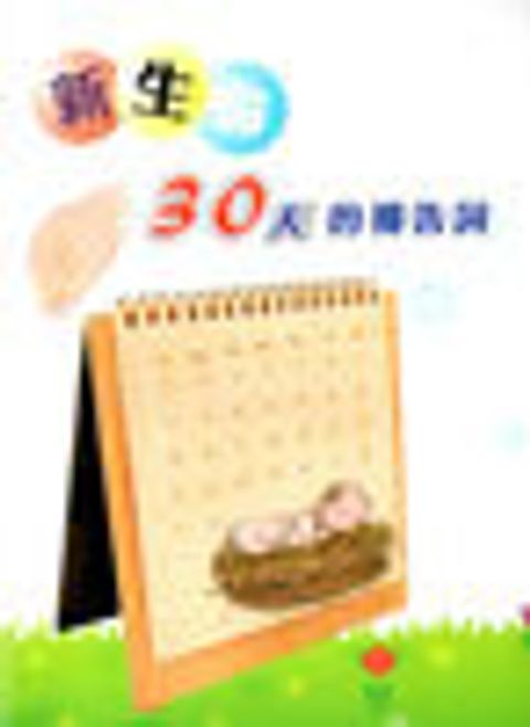 新生命30天禱告詞(小冊) 封面