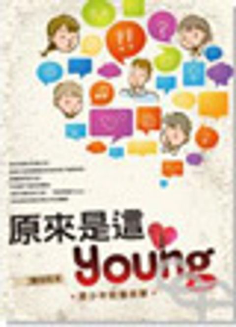 原來是這YOUNG 封面