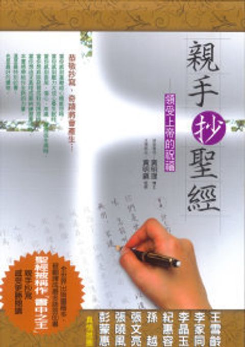 親手抄聖經-領受上帝的祝福 封面