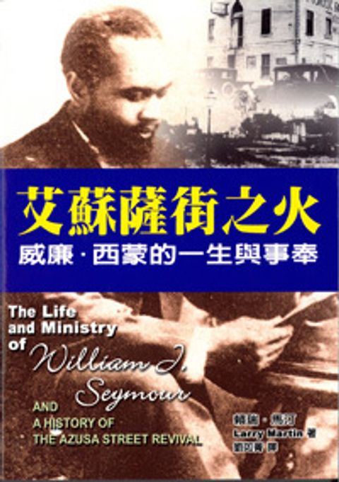 艾蘇薩街之火 封面