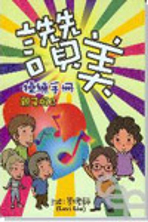 讚美操練手冊(2)(親子版)（缺貨中） 封面