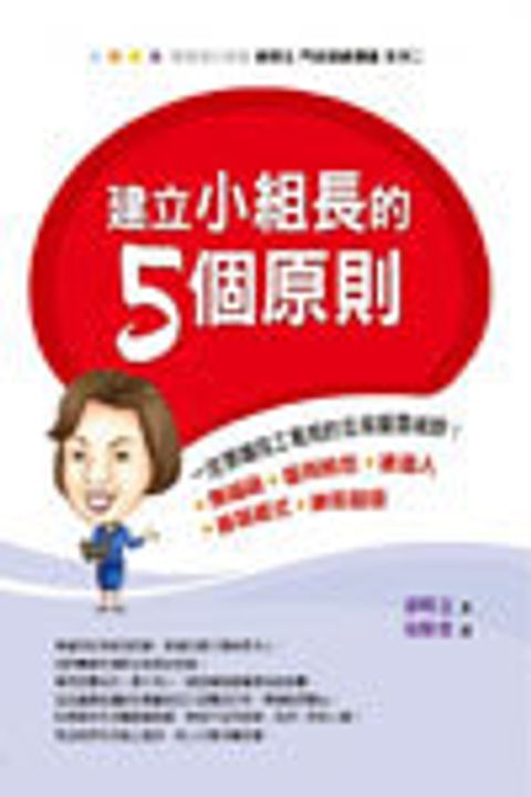 建立小組長的5個原則(愛的教會) 封面
