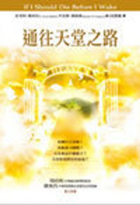 通往天堂之路 封面