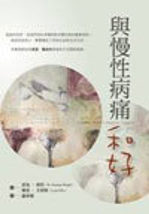 與慢性病痛和好 封面