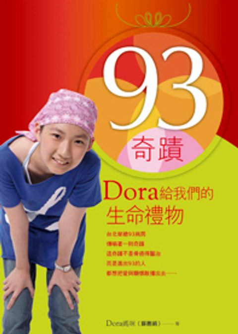 Dora給我們的生命禮物 封面